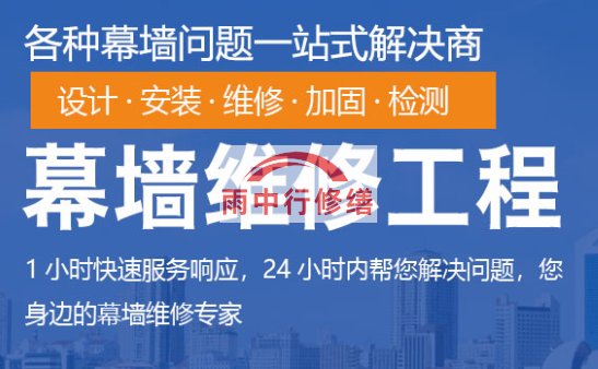 陈场镇幕墙修缮/维修