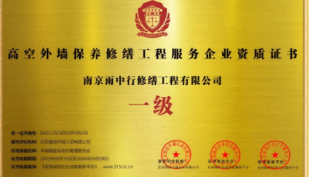 陈场镇高空外墙保温维修服务资质证书