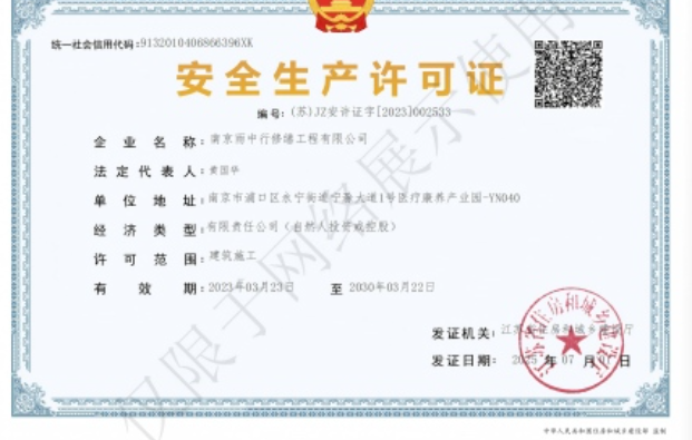 陈场镇建筑企业安全生产许可证