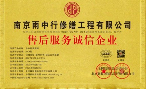 陈场镇售后服务诚信企业证书