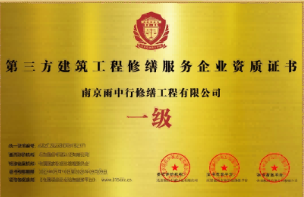 陈场镇第三方建筑修缮服务企业资质证书